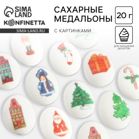 Sprinking sugar medallions with a mixing picture: “New Year”, for decor of cupcakes, cake, drinks, 20 g