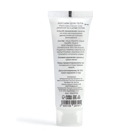 Body lotion, tube 30 ml-1