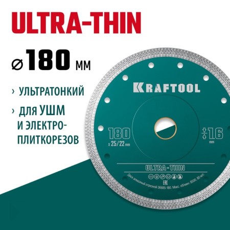 Diamond disk Kraftool 36685-180, ultra-thin, d = 22.2/25.4 mm, 180 x 1.6 mm