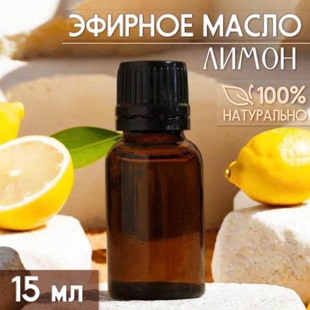 Essential oil "lemon" 15 ml, for your brand and design-1