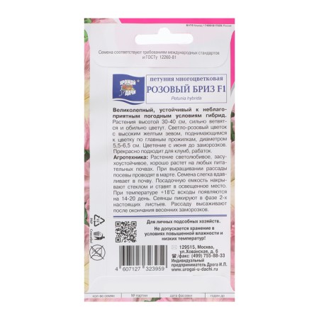 Flowers of Petunia "Pink Breeze", F1, 10 pcs-1