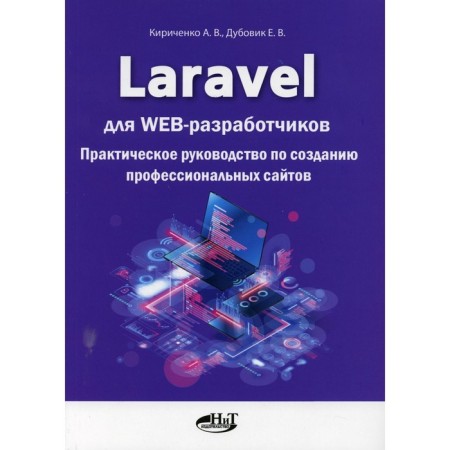 Laravel for Web developers. Kirichenko Andrey Valentinovich