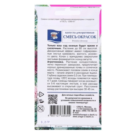 Cabbage flower seeds decorative mixture of colors, 0.2 g-3