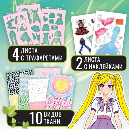 Album "Cosplayer", with stencils and stickers-2