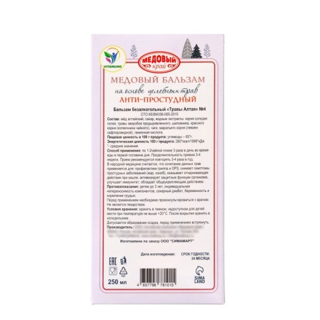 New Year's honey balm Altai "Anti-Prostuda", 250 ml-3