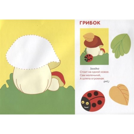 Application. Classes at home and in kindergarten. 3-4 years. Issue 1. Mavrina L.-1