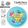 Disposable paper plate "Happy birthday" 90s, 18 cm