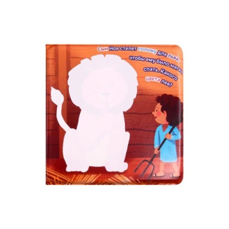 Pull out into the biblical stories. Noah's ark-2