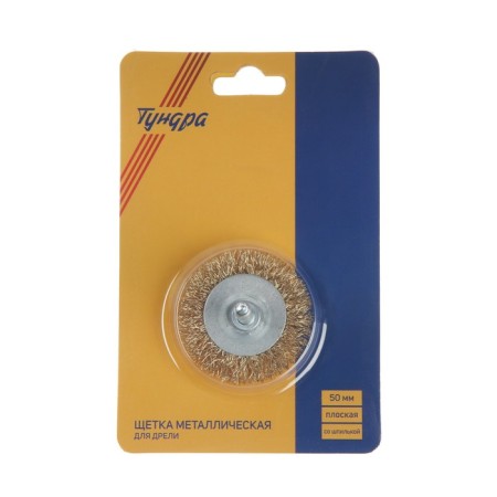 Metal brush for a tundra drill, with a hairpin, flat, 50 mm-2
