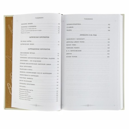 Full encyclopedia of palmistry. Akimov B.K.-6