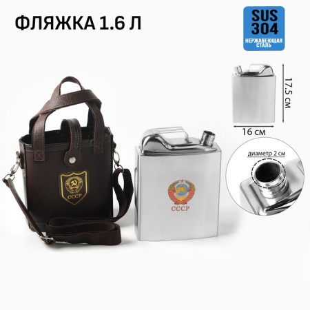 Flask for alcohol and water, 1.6 l, "USSR", stainless steel, case, gift, army-1