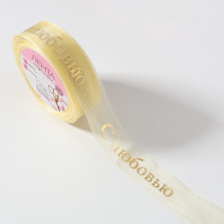 Kapron tape with embossing "with love", 25 mm, 22 ± 1 m, beige/gold color-1