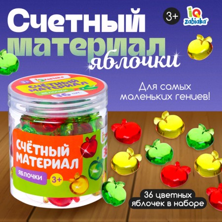 Account material "Apple", 36 pcs.