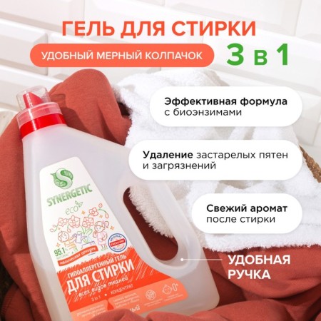 Synergetic 3 in 1 washing gel "Magic orchid", concentrated, biodegradable, 1.5 liters-2