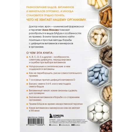Bades and vitamins. How to make up for a deficit and avoid overdose. Makhova A.A.-1