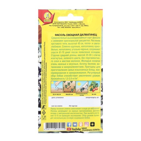 Seeds beans vegetable Dalmatian ts/p 5g-1