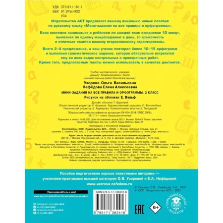 Russian language. Mini-stories for all rules and spelling. Grade 2. Uzorova O.V.-3