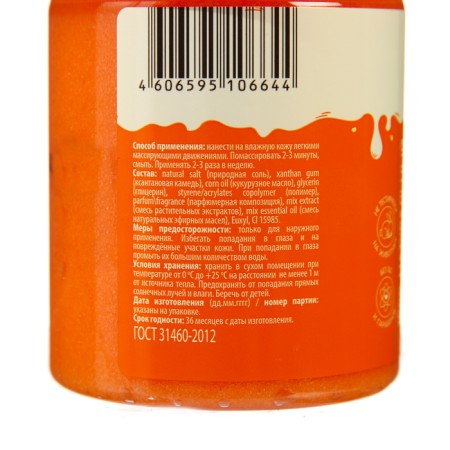 Salt scrub-piling for the body Dream Nature "Citrus CHEIPER", 250 g-2