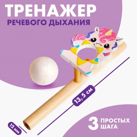 Game-trainer for breathing "Cute Unicorn"