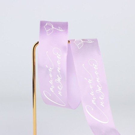 Satin ribbon “most tender”, lilac, 4 cm x 5 meters-1