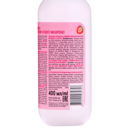 Bielita shower gel "Ice Cream Berry Mascarpone", 400 ml-2