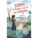 The war that saved my life. Brubeker Bradley Kimberly