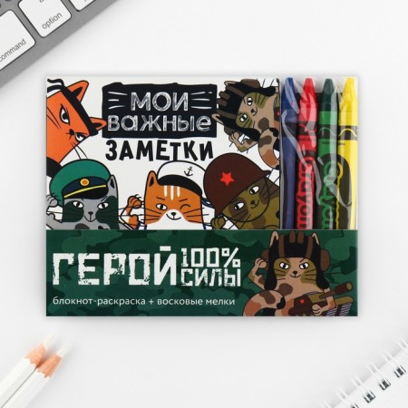 Gift set: notebook coloring and wax crayons "Hero!"-2