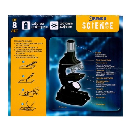 Set for the study of the microworld "Microscope + Kaleidoscope", 14 objects, lighting effects, works from batteries-21