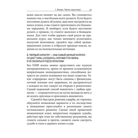 Plan of positive actions. Diary-4