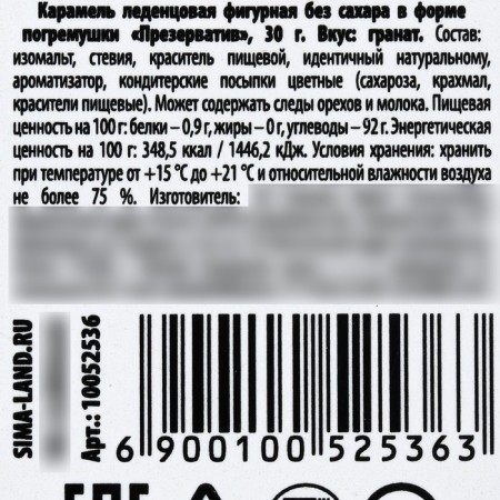 Леденец-погремушка «Ты достойна большего», 30 г. (18+)-2