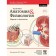 Anatomy and physiology. Norms and pathologies. In E., Grant E.