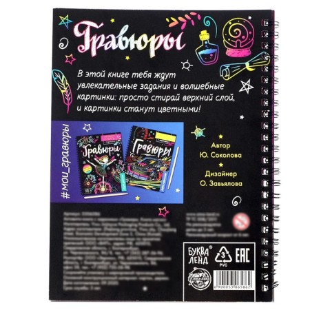 Activati-book with the tasks "engravings. Book of Magic ”, 12 p.-5