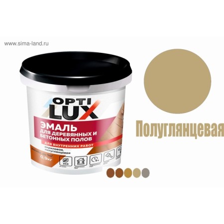 Эмаль акриловая OPTILUX для пола капучино 0,9кг-1