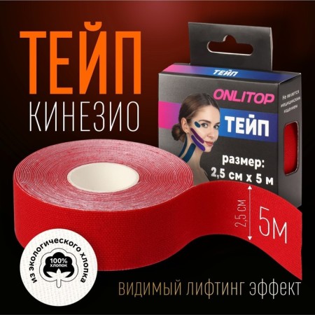 Kinesio - teip, 2.5 cm × 5 m, red color