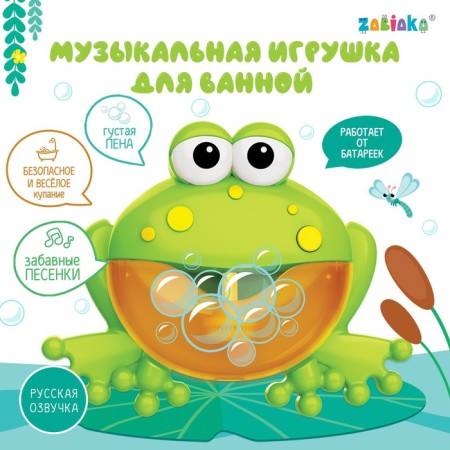 Musical toy for the bathroom "Beloved friend: frog", sound, Russian songs