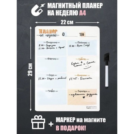 Magnetic glider with marker "for a week" in a package, 22x 29 cm-2