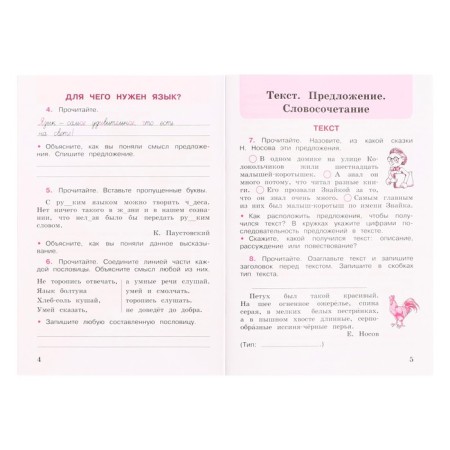 Russian language 3 cl. Workbook in 2 hours 1 Kanakina /School of Russia-4