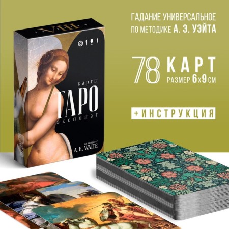 Tarot "Exhibit", 78 cards (6x9 cm), 16+