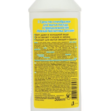 Washing dishes and accessories "Neva cosmetics for children", 500 ml-2