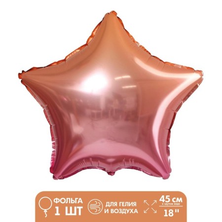 Foil ball 18 "Star", pink gradient