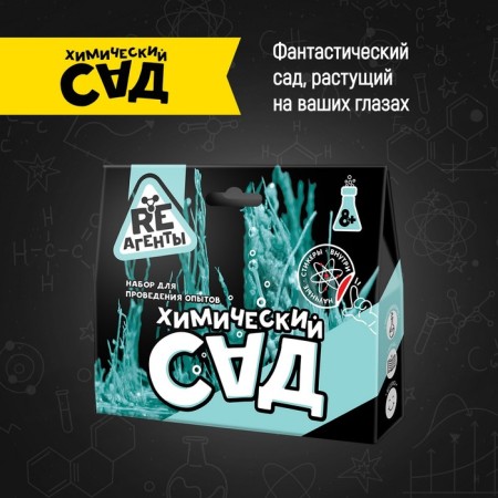 Toy: Scientific and cognitive set "Chemical Garden"