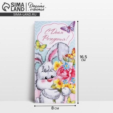 Happy Birthday Envenue, Bunny with a bouquet, 16.5 × 8 cm