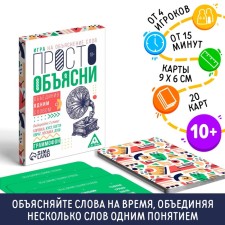 Игра «Просто объясни, объединив одним словом», 20 карт, 10+