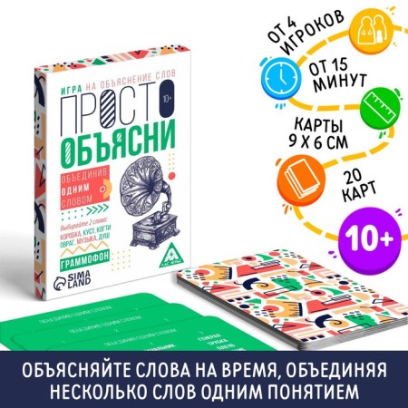 The game "Just explain, uniting in one word", 20 cards, 10+