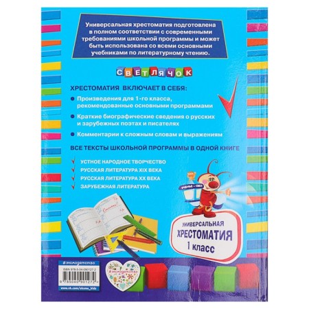Universal Activity, Grade 1, Chukovsky K.I.-9