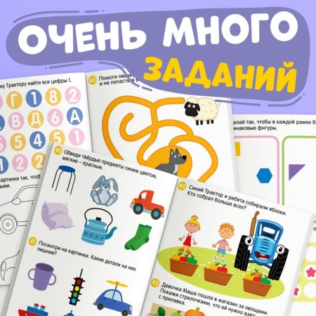Book 100 Tasks, 56 pages, 17 × 24 cm, blue tractor-3