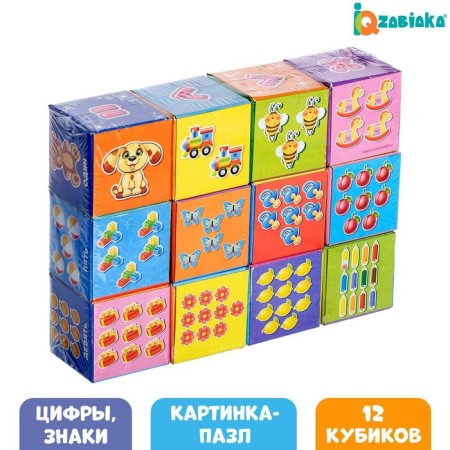 Cubes "Arithmetic", 12 elements