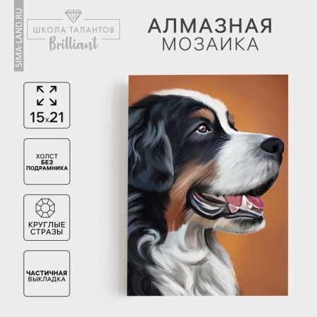 Diamond mosaic with partial filling on the canvas "Dog", 15 x 21 cm
