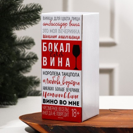 Бокал для вина «Год пропит не зря» 350 мл., деколь-3
