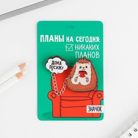Набор значков «Дома посижу», 8 х 12 см-2